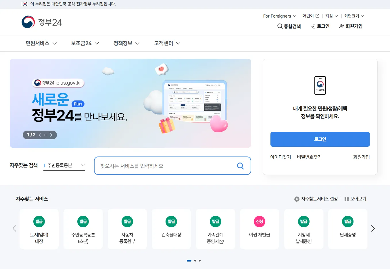 민생회복 지원금 신청