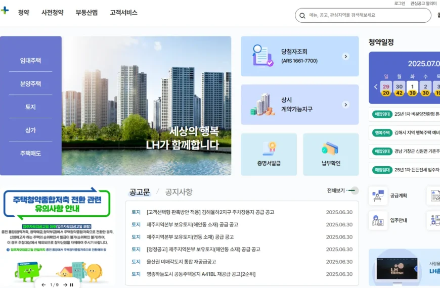 LH청약센터 이용방법