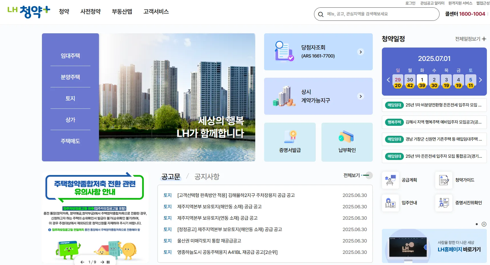 LH청약센터 이용방법