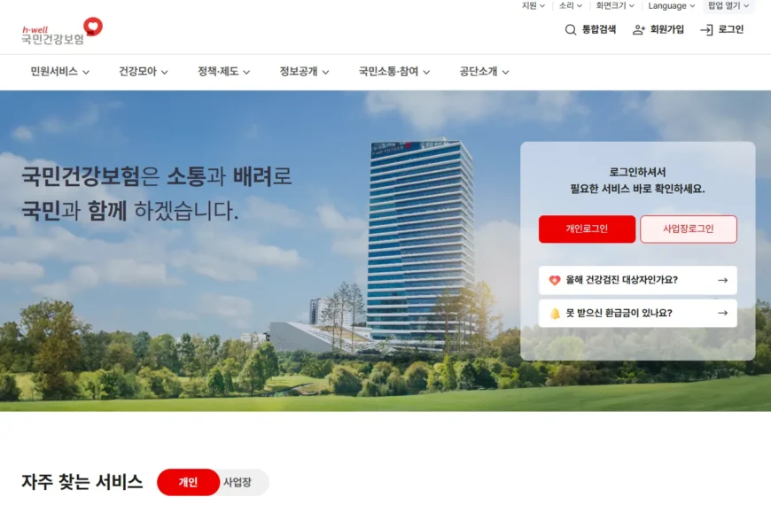 의료보험 해택
