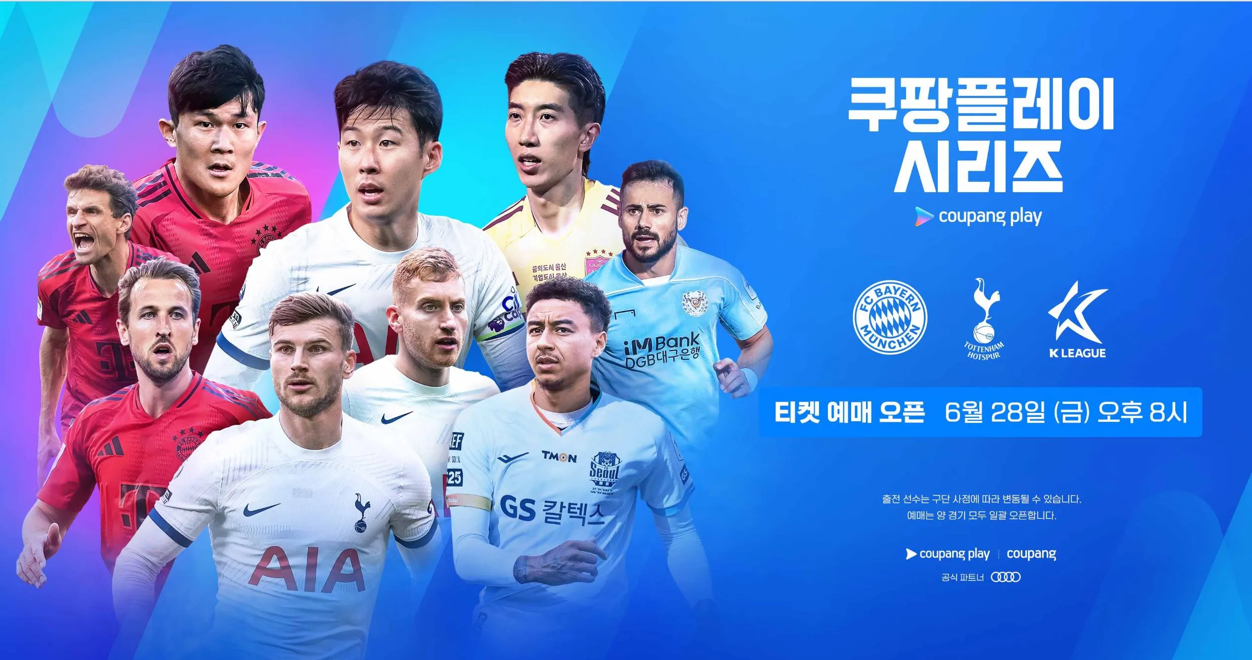 토트넘 내한 경기일정