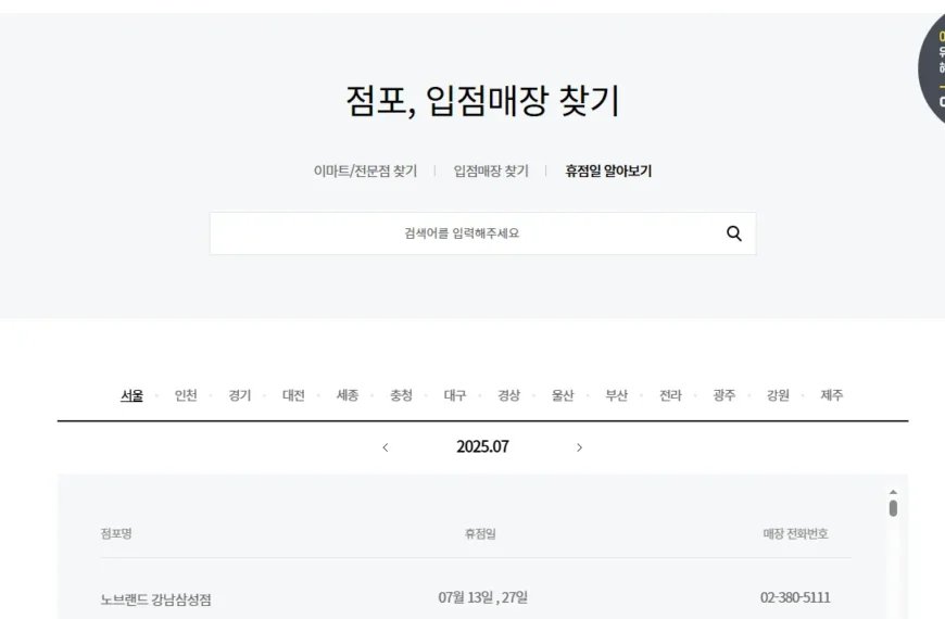7월 이마트 휴무일