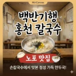 백반기행 홍천 칼국수 노포 맛집, 손칼국수에서 맛본 정성 가득 만두국