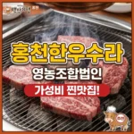 백반기행 홍천 한우 정육식당 홍천한우수라영농조합법인 가성비 찐맛집
