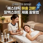 "고객이 먼저 찾아요" 에스테틱 매출 2배 올리는 알엑스퍼트 제품 활용법
