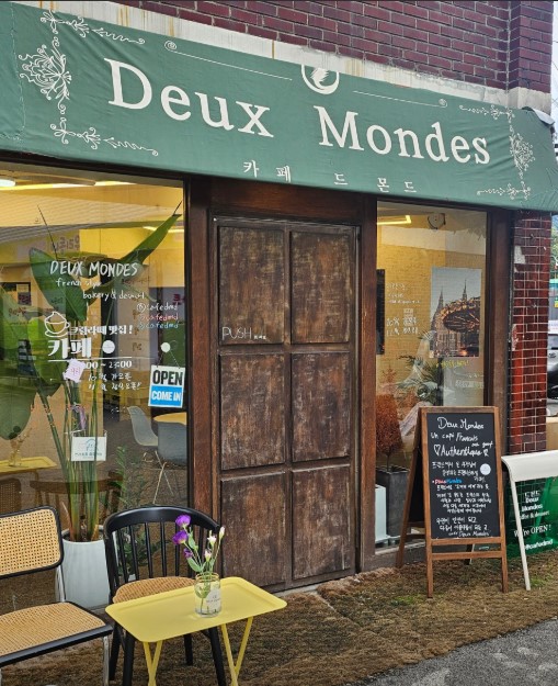 동네한바퀴 의정부 프랑스 가정식 카페 드몬드.가능동 본점