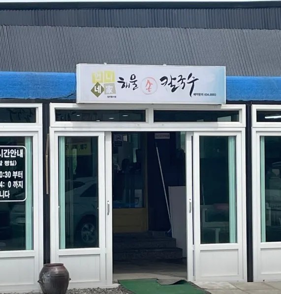 백반기행 홍성 해물칼국수 왕만두 해물파전 맛집 언니네해물손칼국수 정보