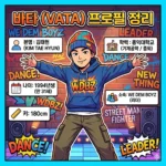 위댐보이즈 바타 프로필(김태현)