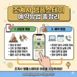 조계사 템플스테이 당일형 체험형 예약방법 총정리