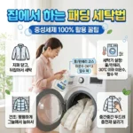 패딩 세탁법 중성세제 활용 집에서 하는 방법