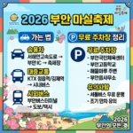 부안 마실축제 가는 법 무료 주차장 정리