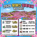황매산 철쭉축제 코스별 소요시간 및 방문 팁(2026년)