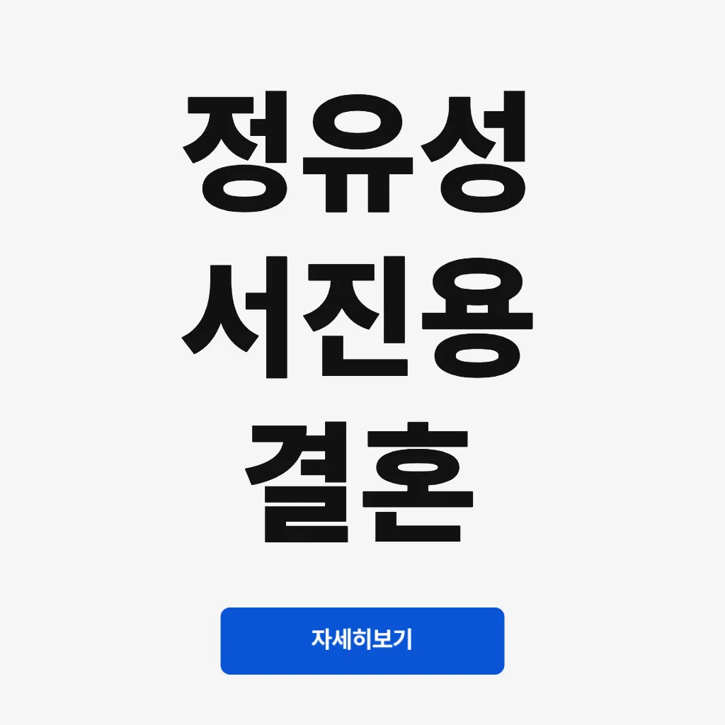 정유성 서진용 결혼